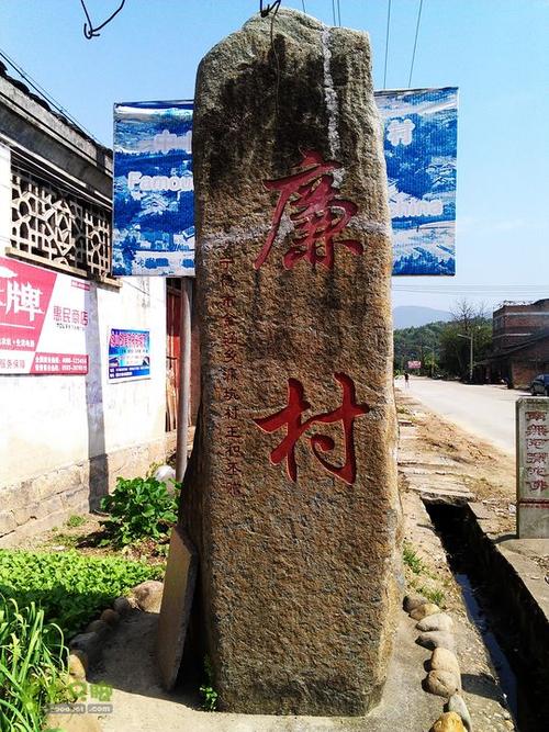 廉村的介绍