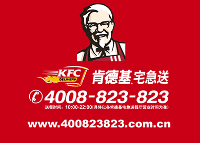 武汉肯德基宅急送