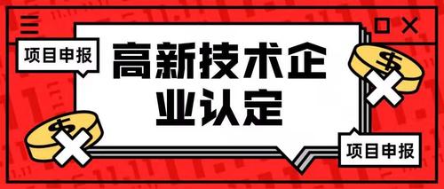申报高新企业认证找代办能行吗？
