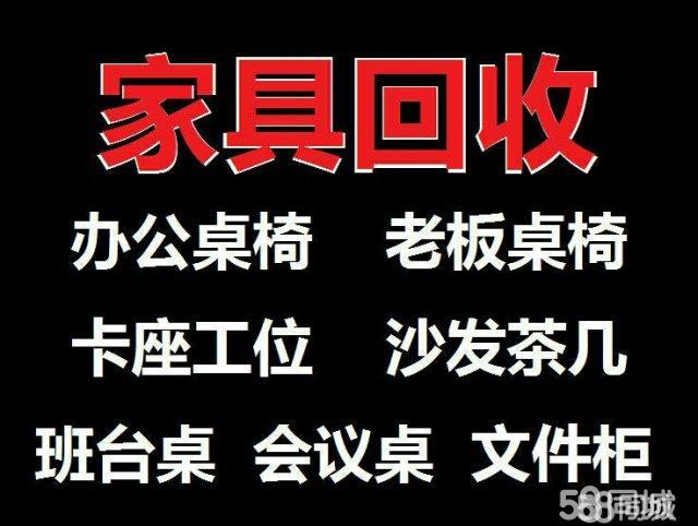 谁有回收二手家具的电话