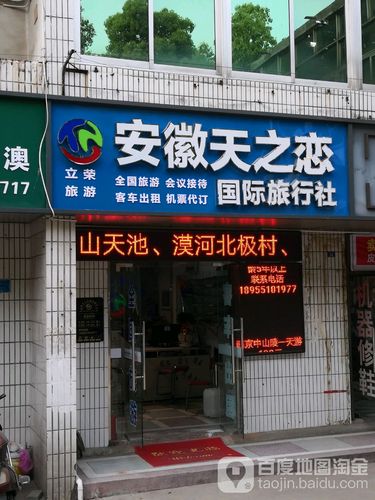合肥所有旅行社地址