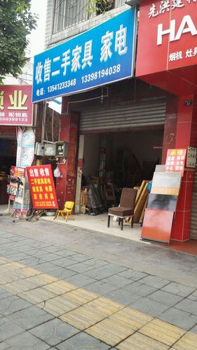 收二手家具上门收货电话