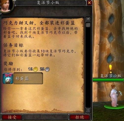 魔兽世界复活节任务的彩蛋和巧克力哪里搞啊？提示也没得