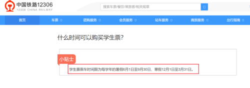 学生票优惠时间 一年是 几月到几月？