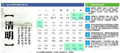 2019年清明节假期安排怎么放