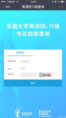 如何在网上查询自己以前的四六级成绩