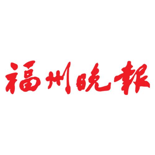 福州晚报的介绍