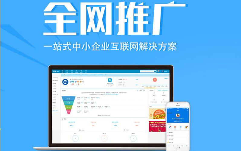 中山网络推广