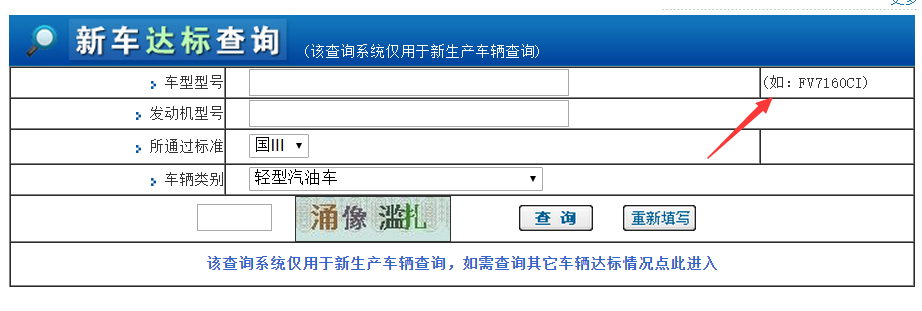 环保网怎么查询车辆排放标准？