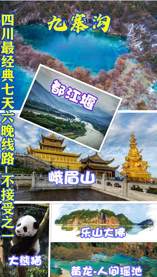四川旅游攻略？