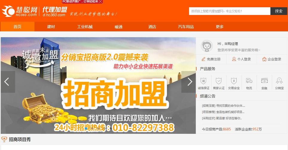 可靠的招商加盟网站有哪些，麻烦能告知一下吗？