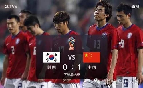 求国足3-0韩国的全程视频