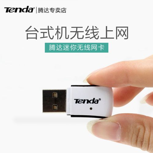 无线网卡设备什么牌子的好