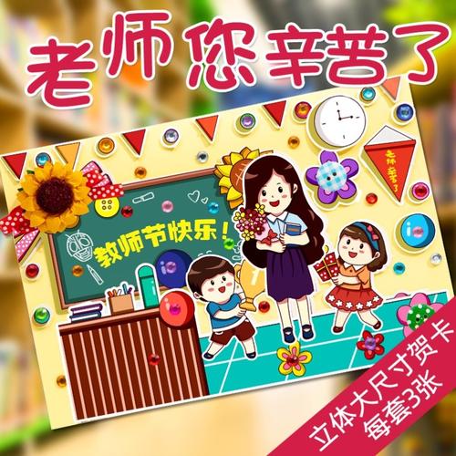 简单又好看的教师节立体贺卡做法