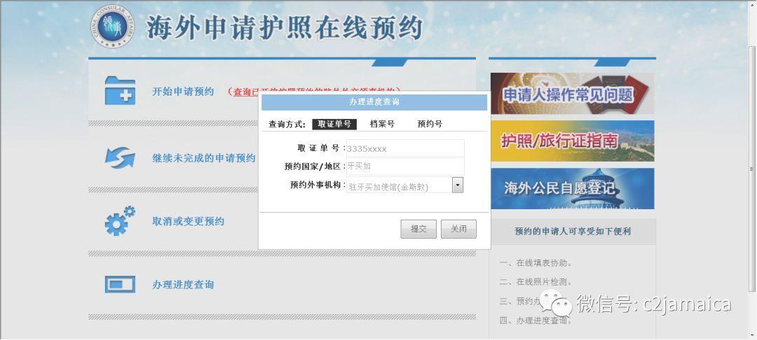 申请办理普通电子护照的流程？