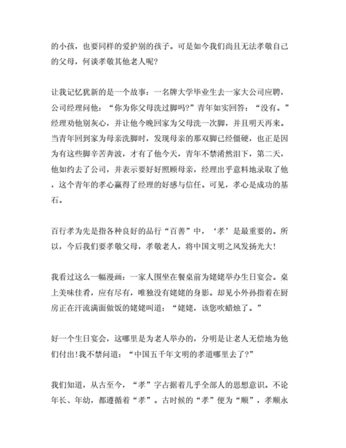 大家议论议论何为孝顺