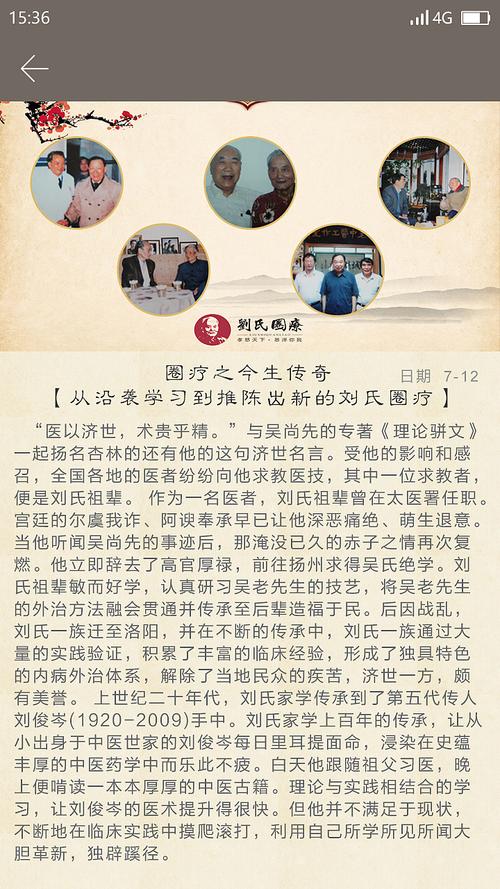 刘氏圈疗好用吗