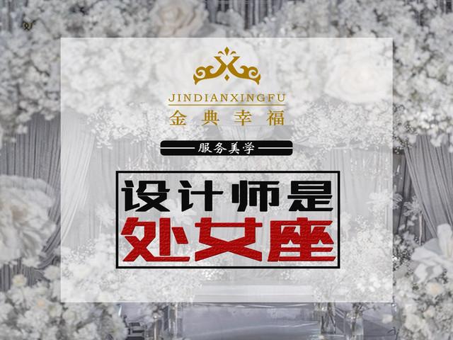苏州金典幸福礼仪策划有限责任公司怎么样？