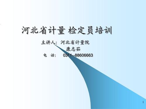 计量工培训