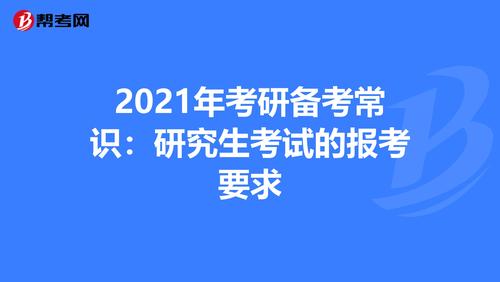 考研常识：什么是研究生入学考试