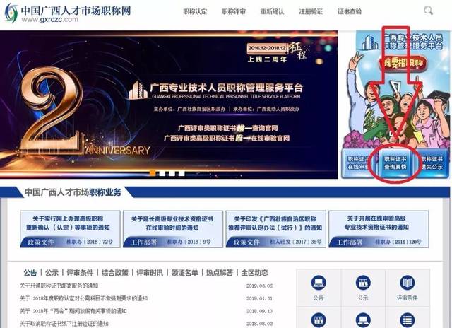 广西的职称网站叫什么