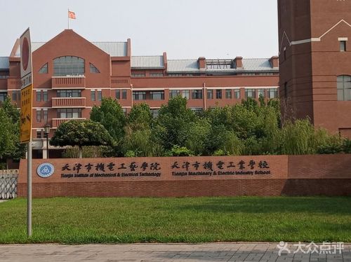 天津市机电工艺学院占地面积多大
