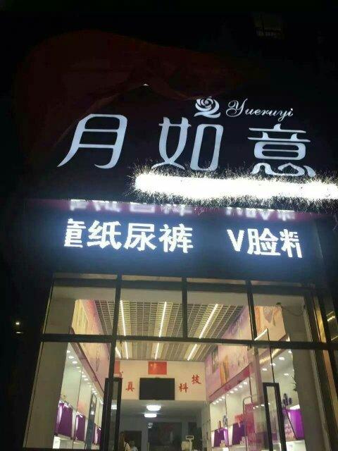 开家卫生巾专卖店好吗
