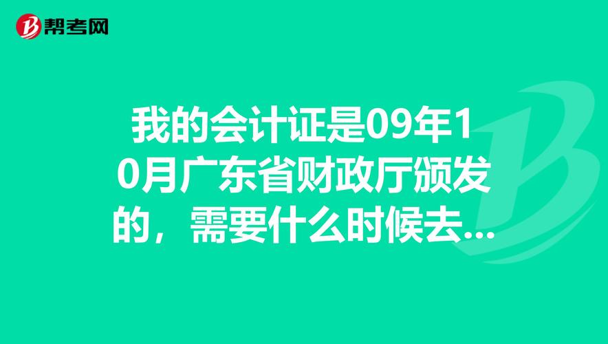 如何将会计证转入广东省财政厅