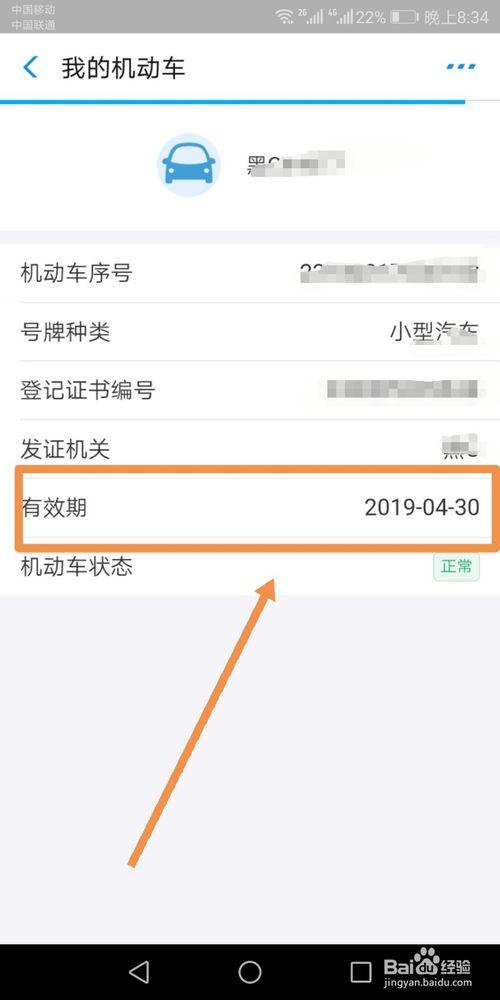 车辆年检怎么查询系统