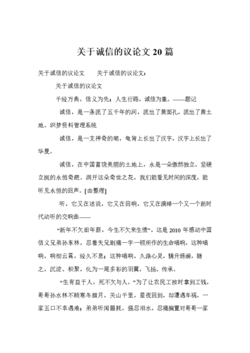 议论文（诚信大家谈）