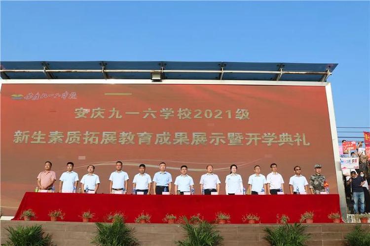 
</p>
<p>
安庆九一六学校状况怎么样？
</p>
<p>

