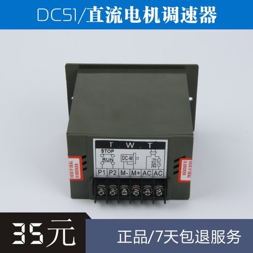 什么是直流电机调速器？ 工作原理？应用范围？