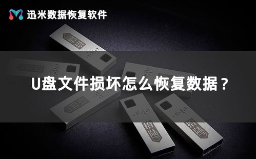 修复U盘的方法或地方（沈阳）