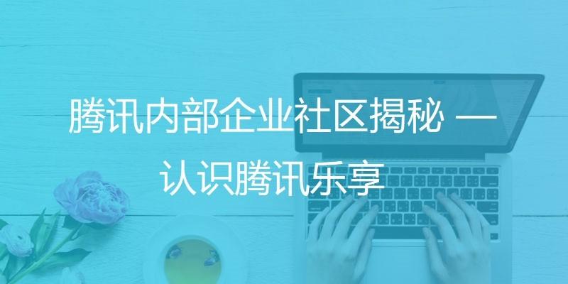企业社区是什么意思？