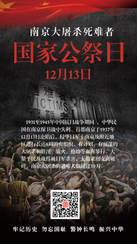 南京大屠杀公祭日是哪天？