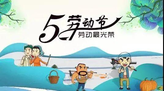五一劳动节的意义