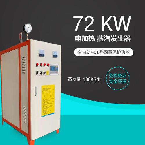 电加热蒸汽发生器是怎么工作原理