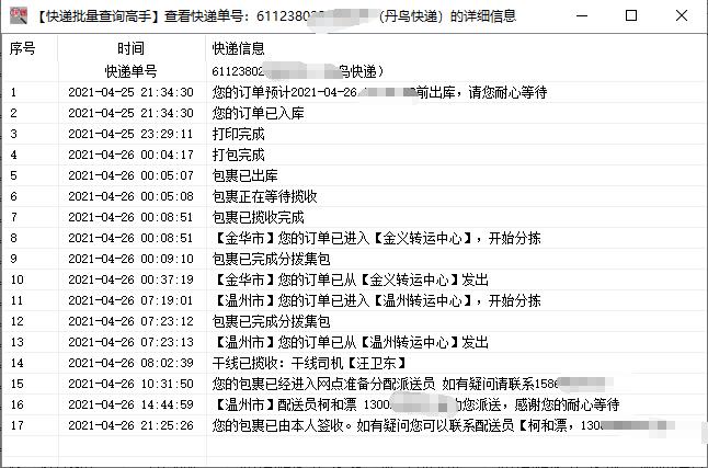 货运单号查物流怎么查