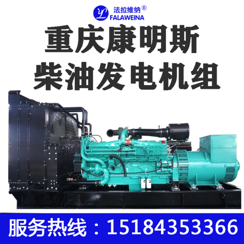康明斯发电机这个牌子的好不好？