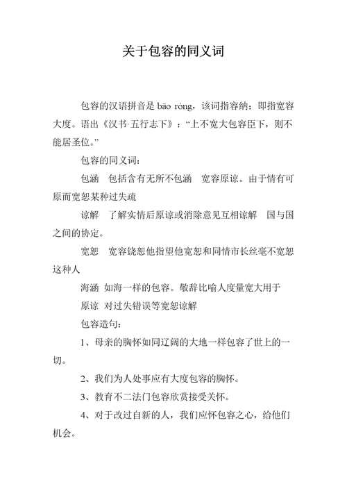 包容天下是成语吗