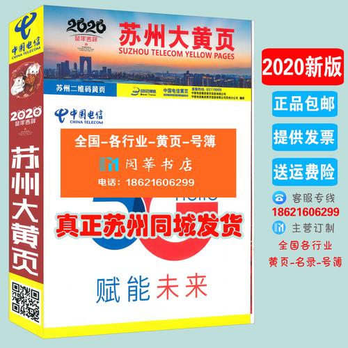 苏州黄页登记电话是否收费