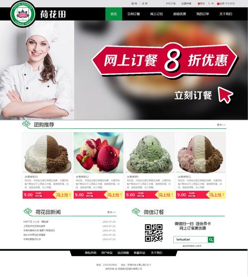职业餐饮网的网站简介