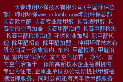 长春甲醛治理多少钱足够,有哪些公司的报价比较合理