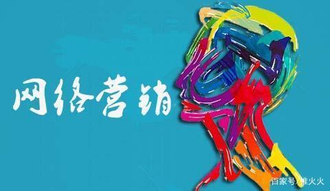 如何才能尽可能将长沙网络营销做好？