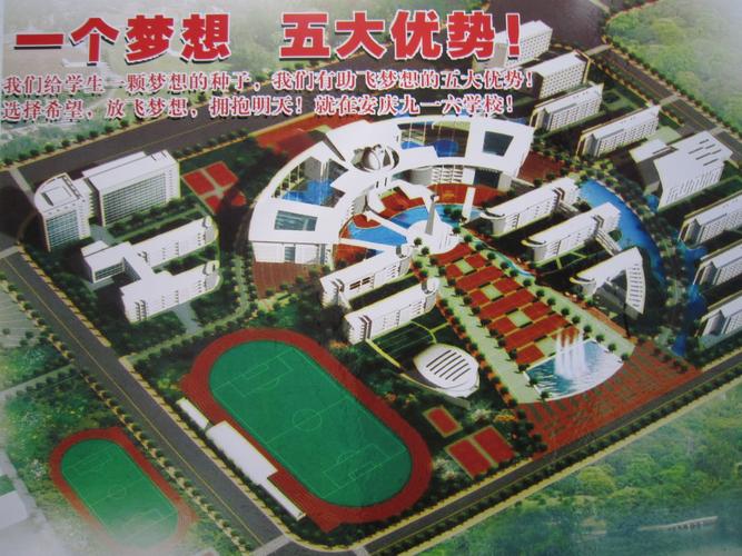 安庆九一六学校怎么样？