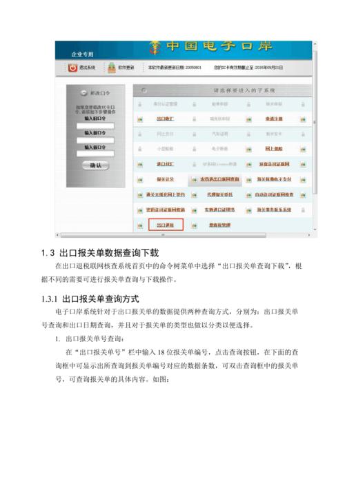 如何在中国电子口岸中查询通关单信息？