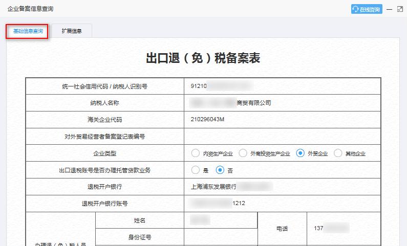 通关单已用是否可以查询到状态