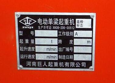 机械设备铭牌上包含哪些内容