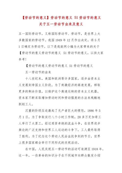劳动节的意义是什么？