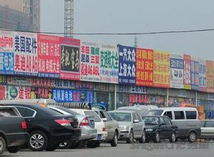 北京有哪几个汽配城？